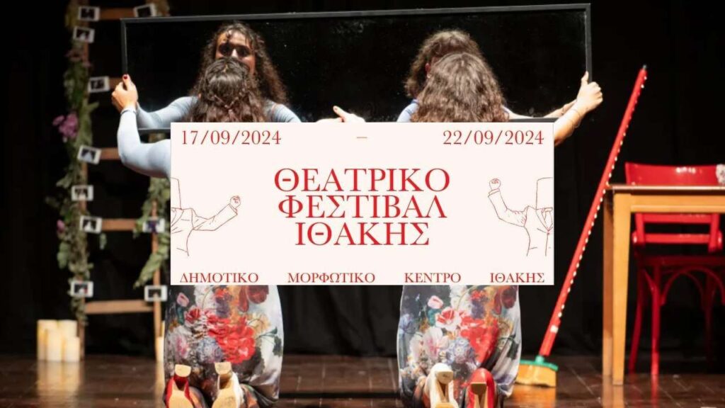 Θεατρικό Φεστιβάλ Ιθάκης 2024