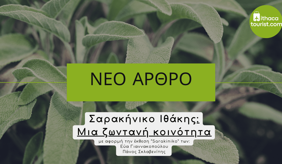 Σαρακήνικο Ιθάκης-Μια ζωντανή κοινότητα