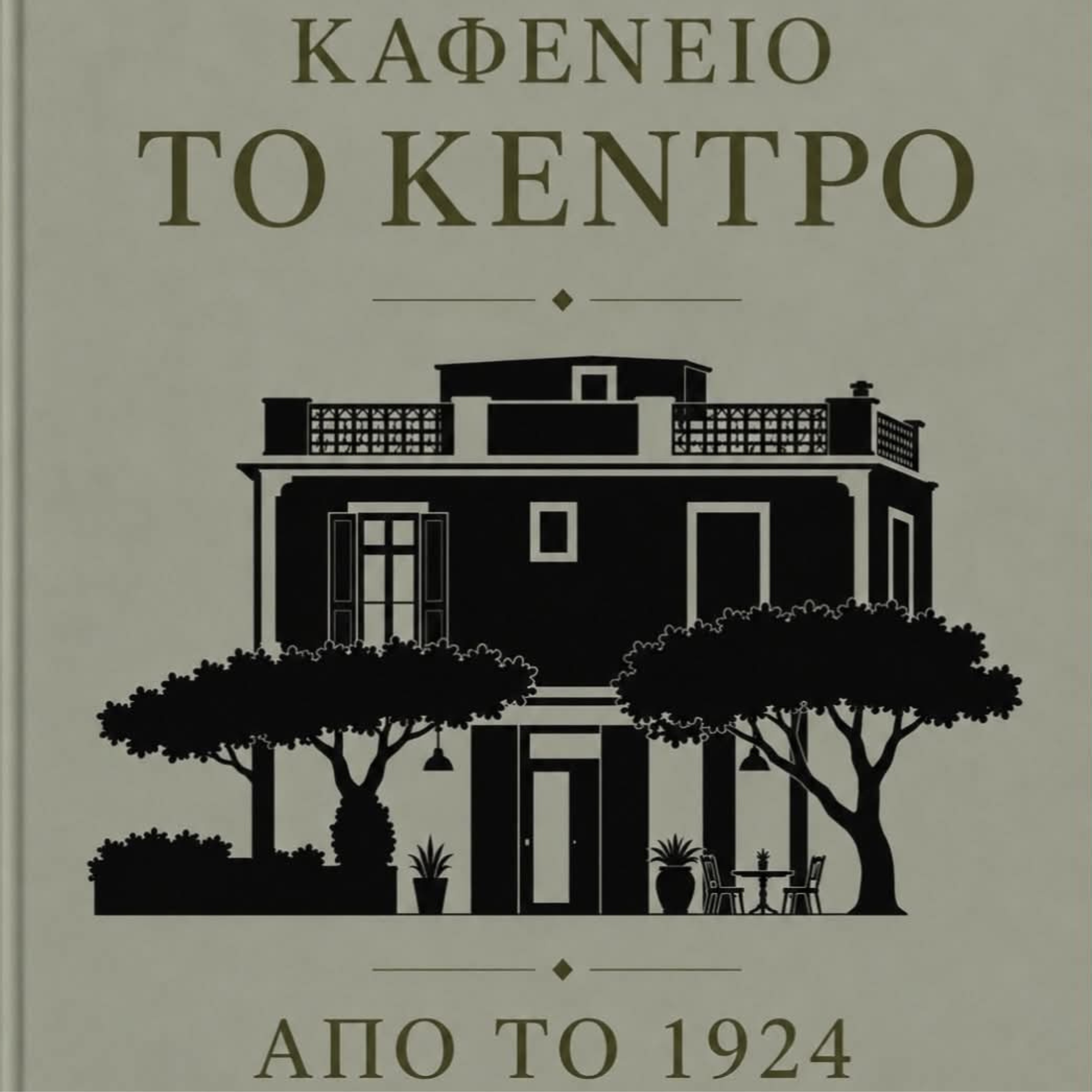 Το Κέντρο, All-day bar, logo