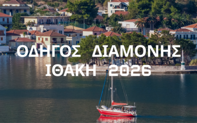 Πού να μείνετε στην Ιθάκη: Ο απόλυτος οδηγός διαμονής 2026